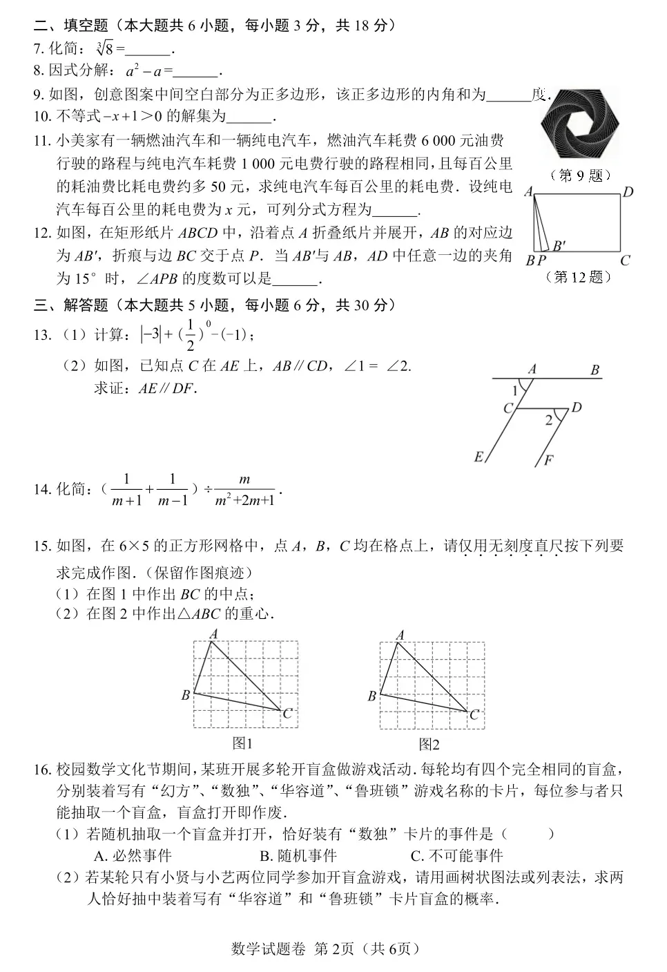 2020~2025年江西中考数学真题卷(含答案) 第82张