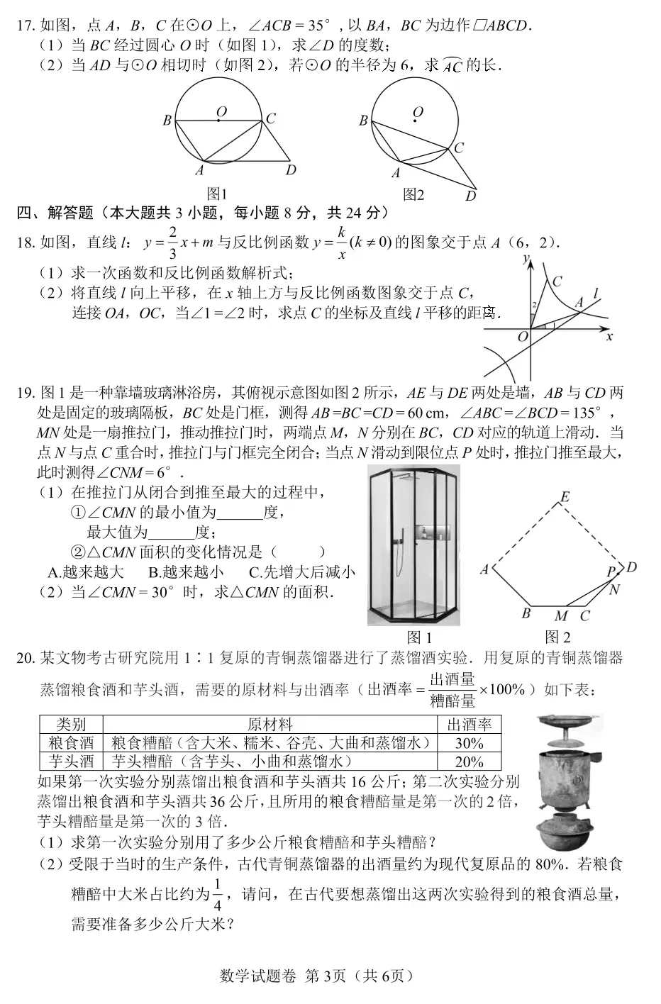 2020~2025年江西中考数学真题卷(含答案) 第83张