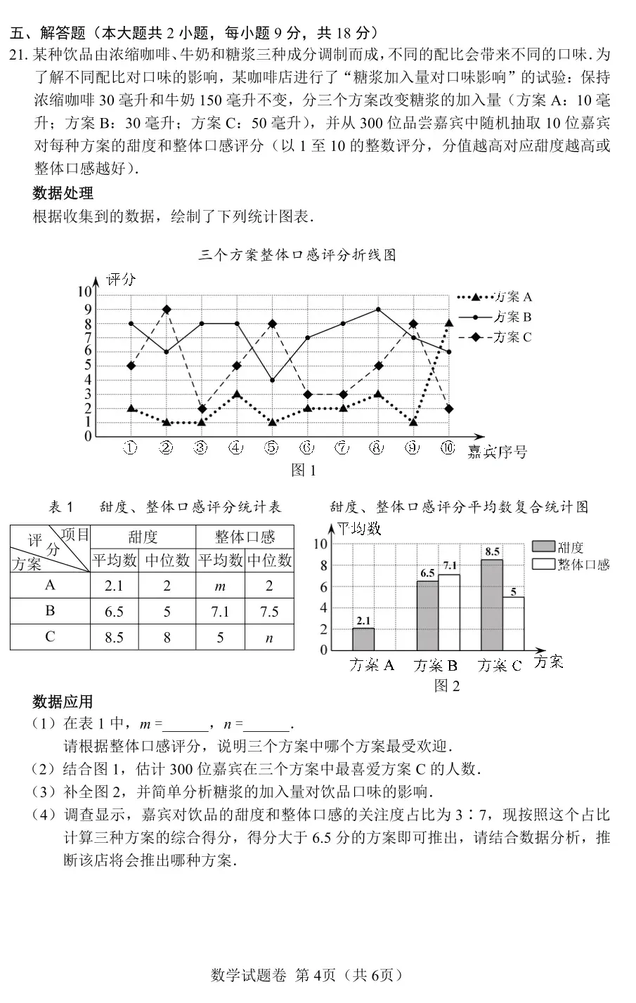 2020~2025年江西中考数学真题卷(含答案) 第84张