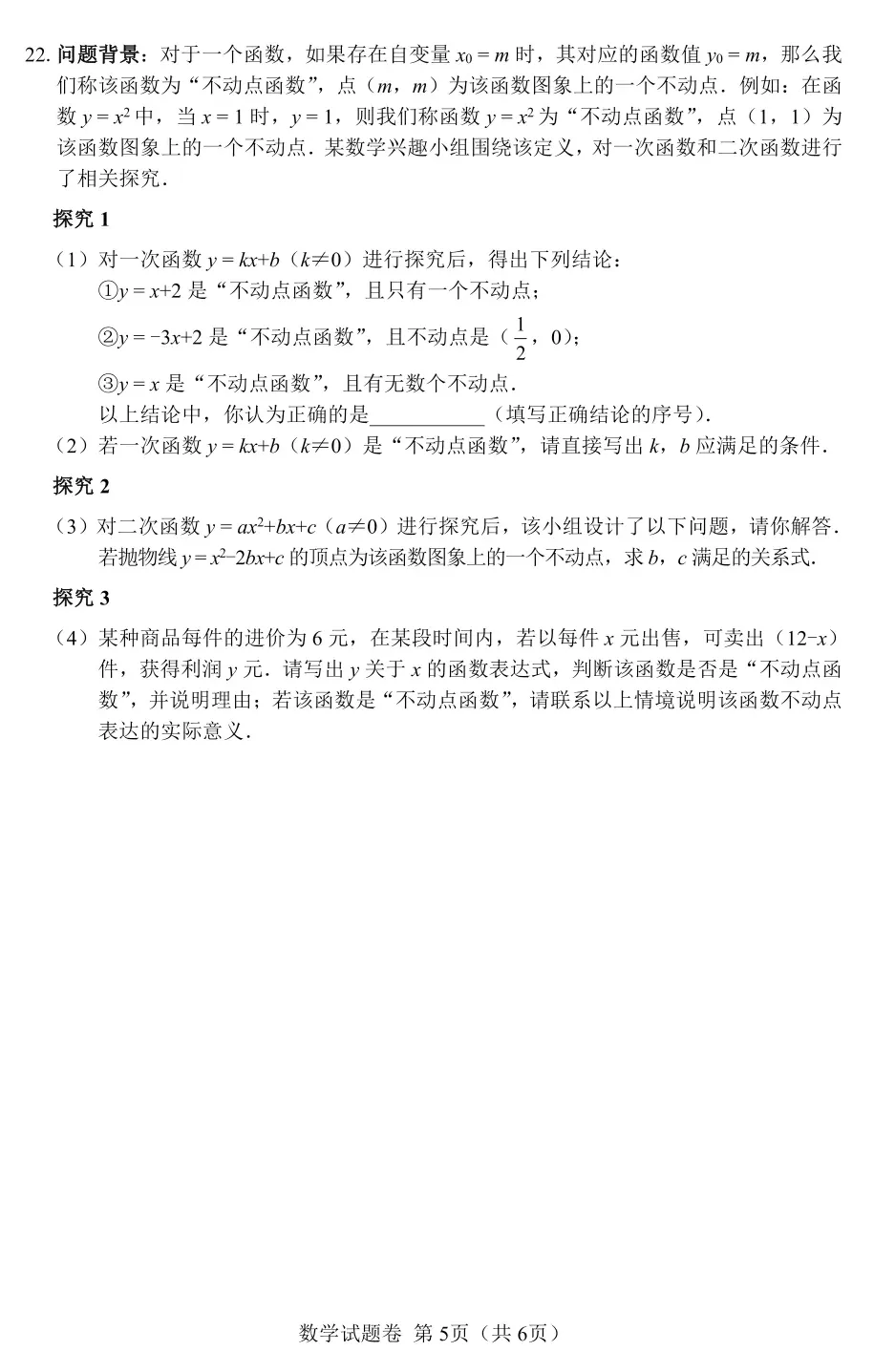 2020~2025年江西中考数学真题卷(含答案) 第85张