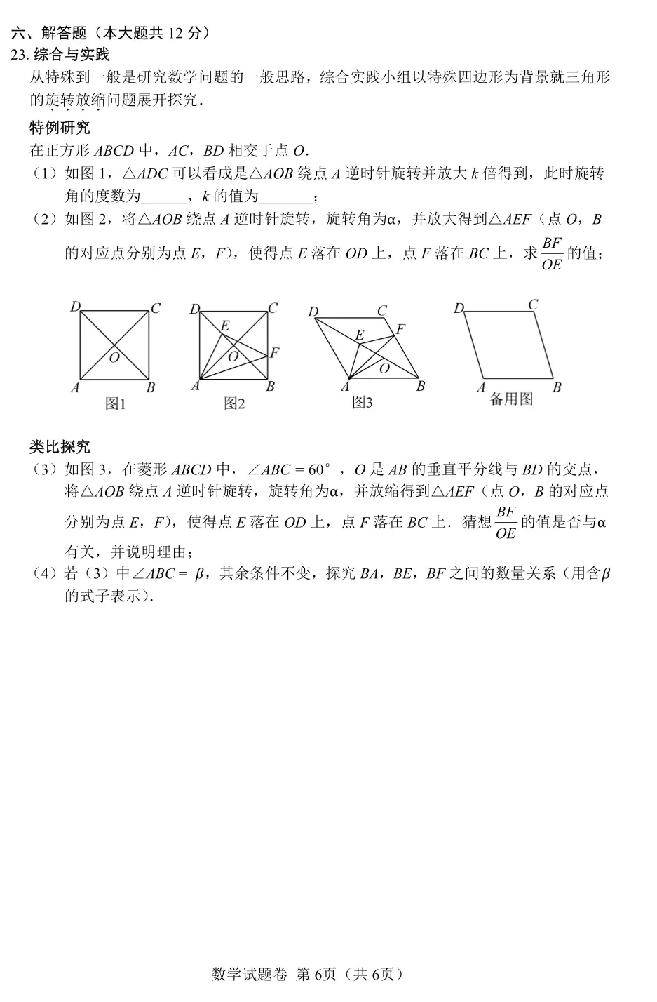 2020~2025年江西中考数学真题卷(含答案) 第86张