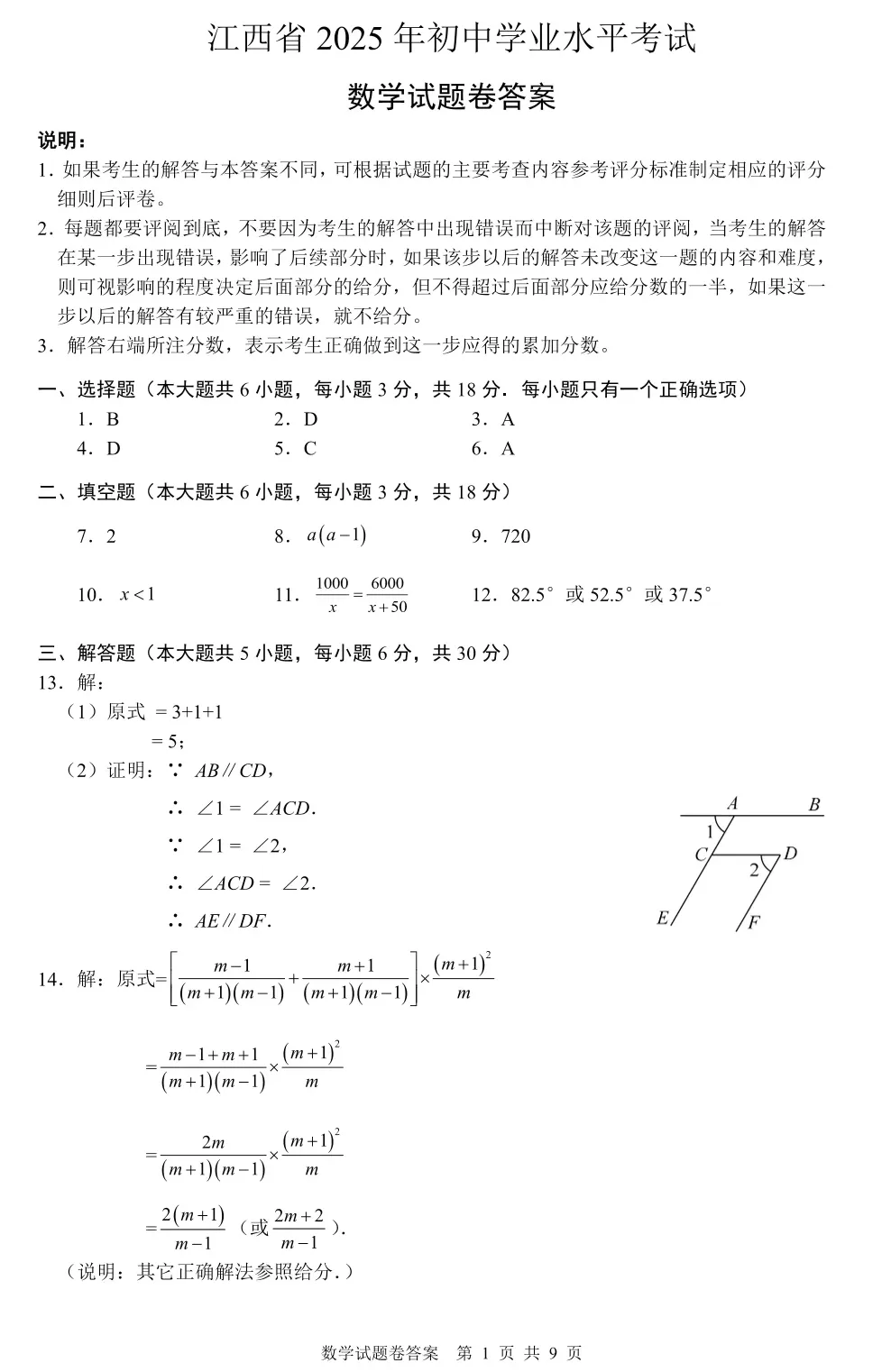 2020~2025年江西中考数学真题卷(含答案) 第88张