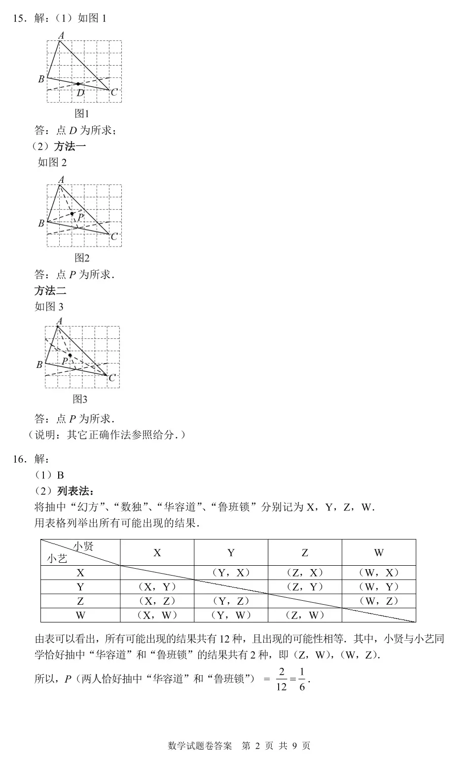 2020~2025年江西中考数学真题卷(含答案) 第89张