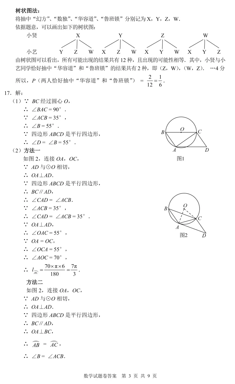 2020~2025年江西中考数学真题卷(含答案) 第90张