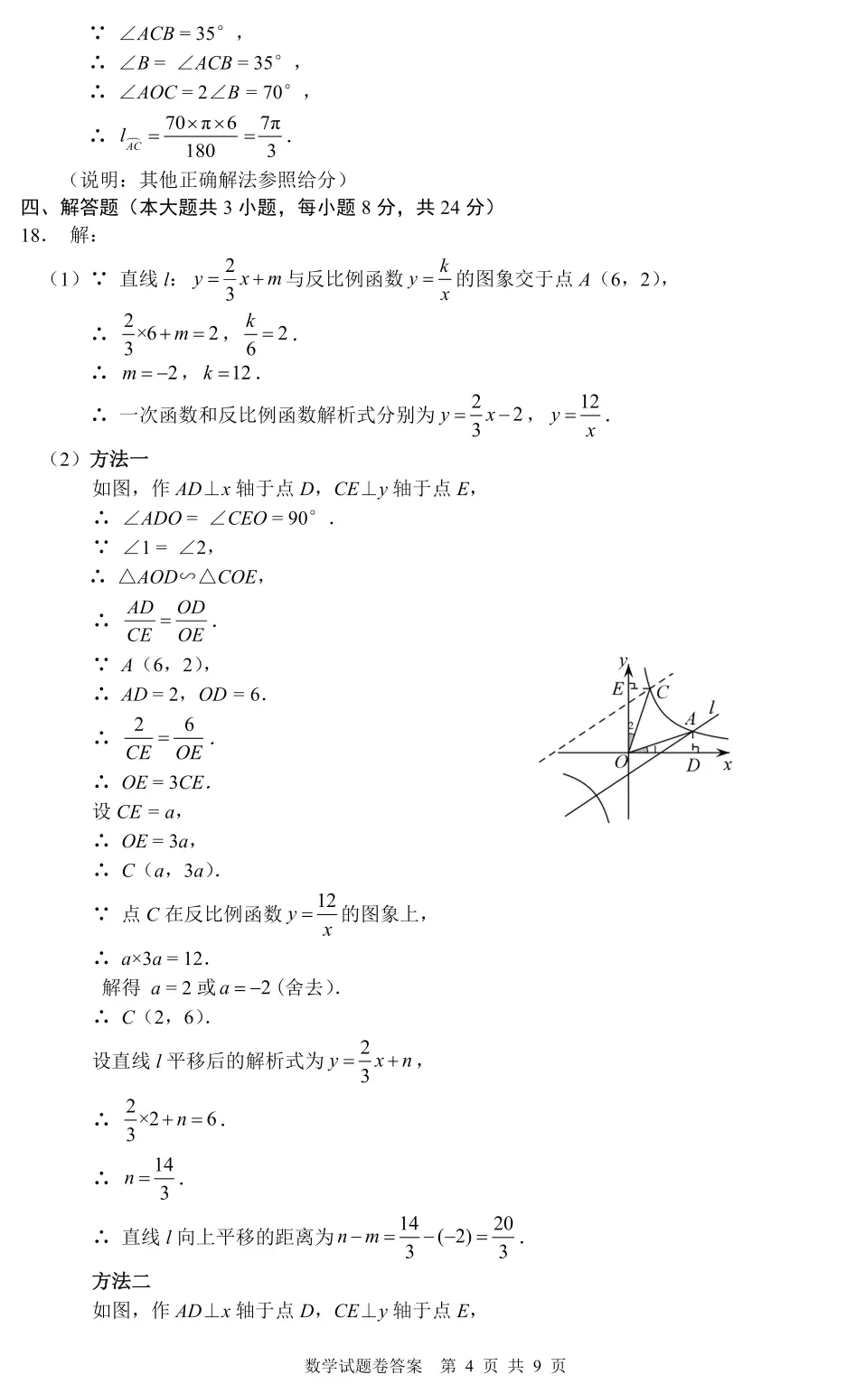 2020~2025年江西中考数学真题卷(含答案) 第91张