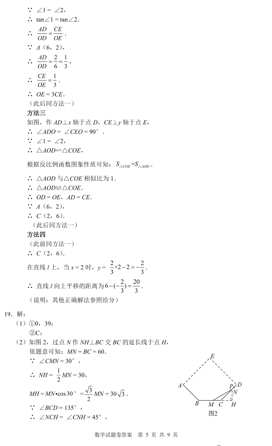 2020~2025年江西中考数学真题卷(含答案) 第92张
