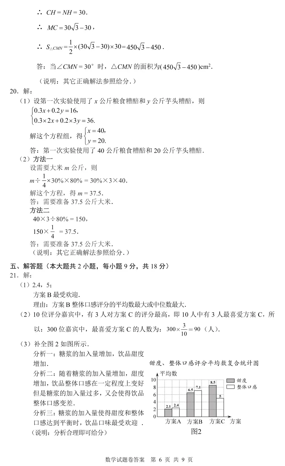 2020~2025年江西中考数学真题卷(含答案) 第93张