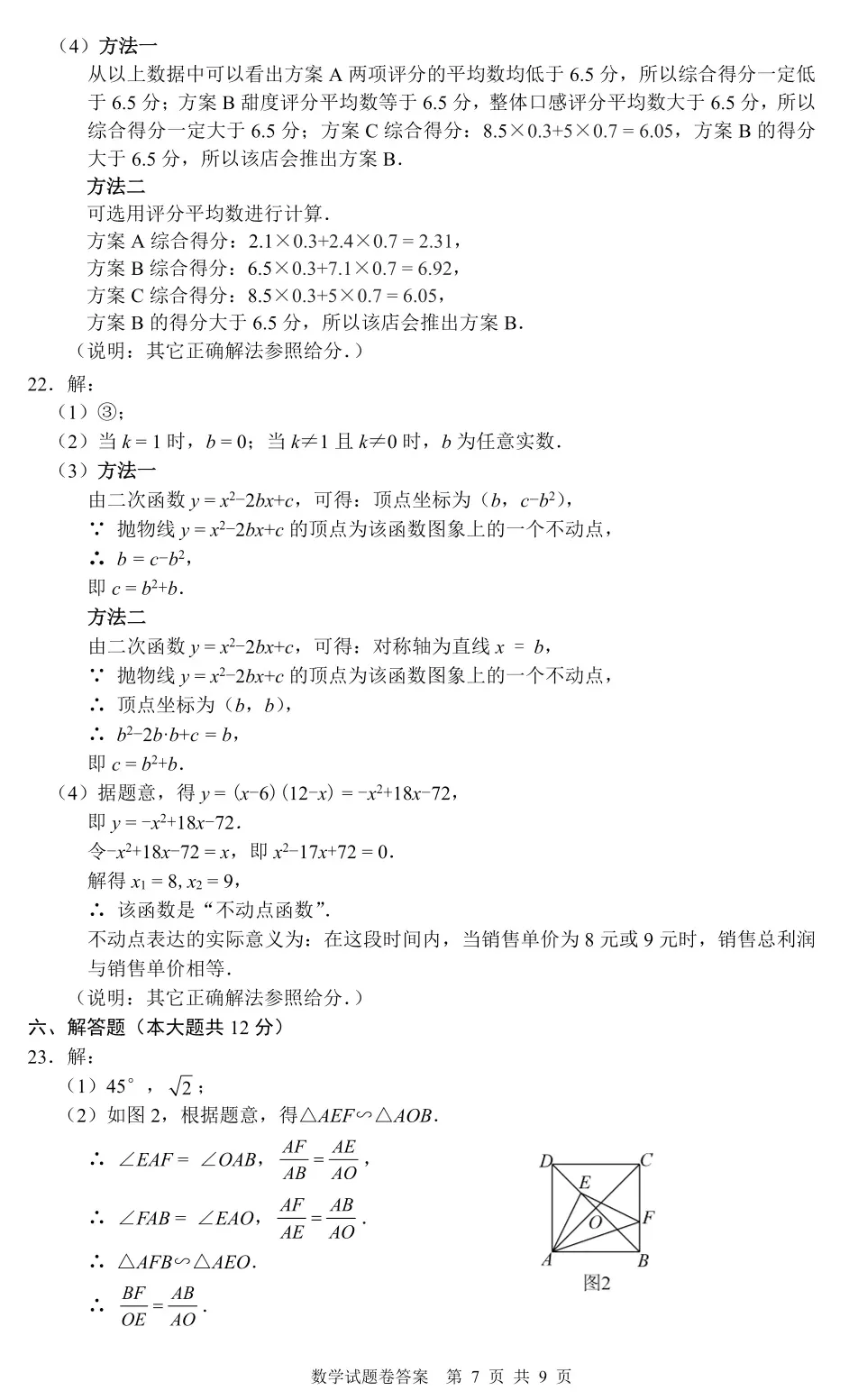 2020~2025年江西中考数学真题卷(含答案) 第94张