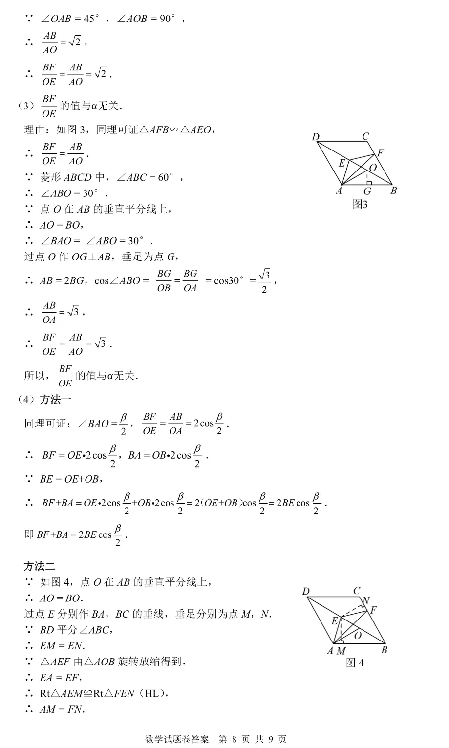 2020~2025年江西中考数学真题卷(含答案) 第95张