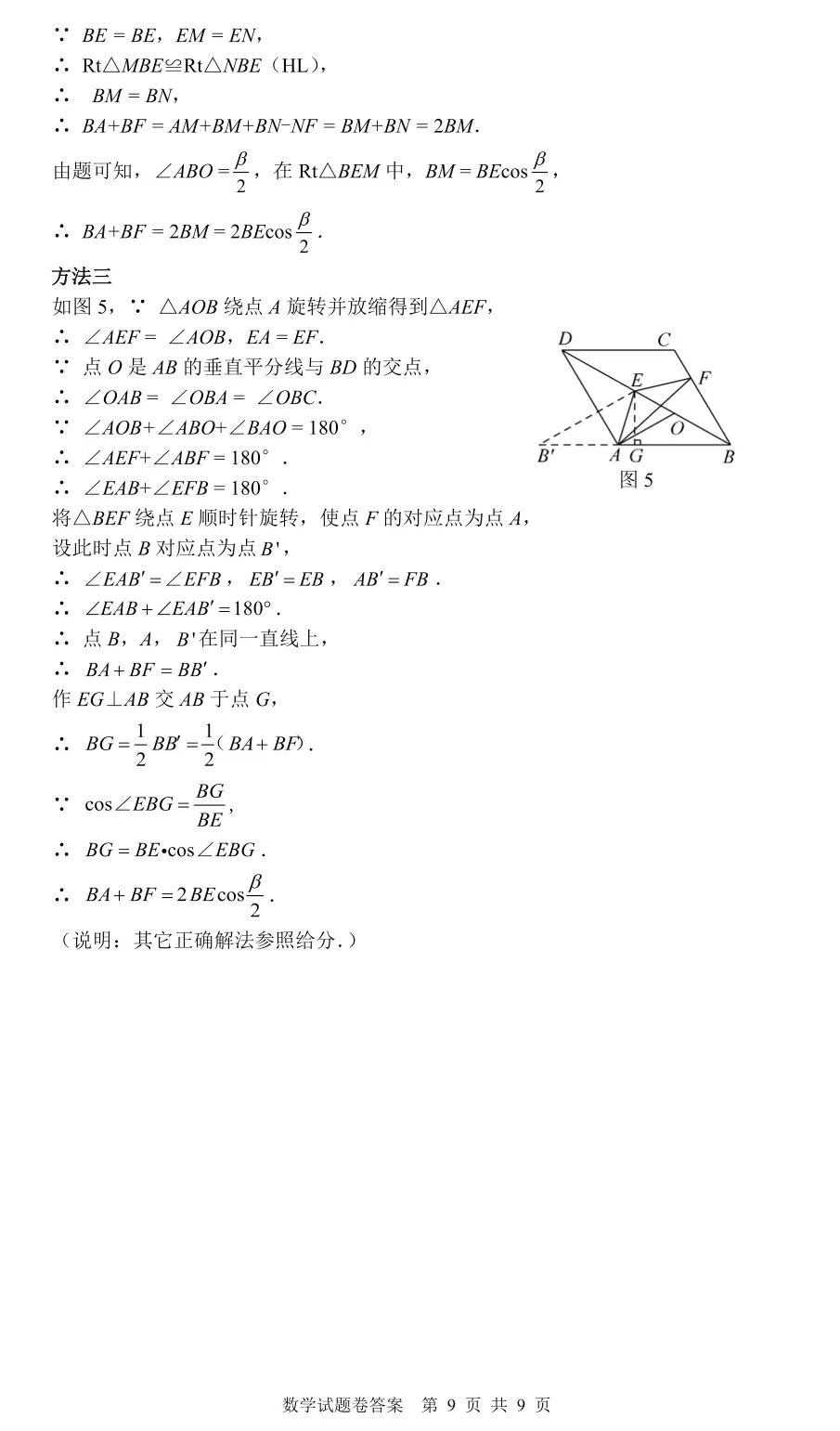 2020~2025年江西中考数学真题卷(含答案) 第96张