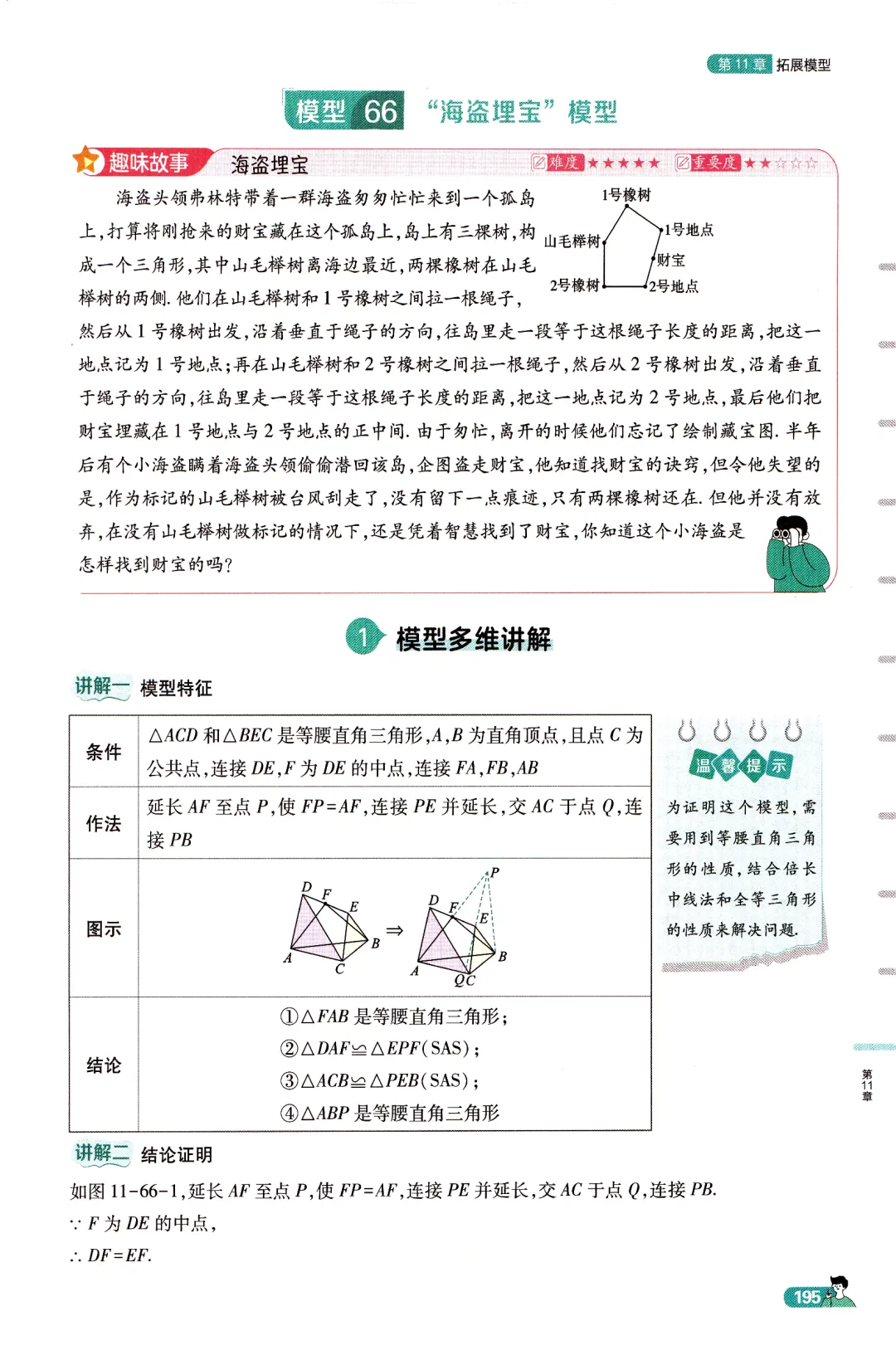 中考数学高分必备模型 第16张