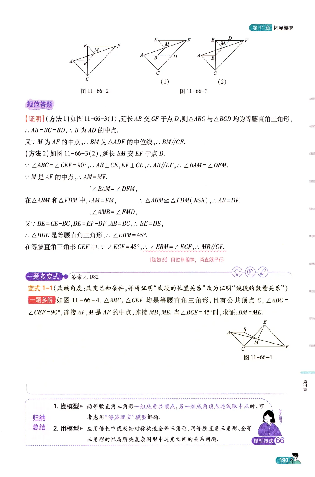 中考数学高分必备模型 第18张