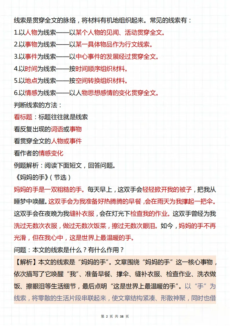 中考语文阅读理解必考重点知识点解析!重点全总结!突然觉得阅读理解没那么难了! 第2张