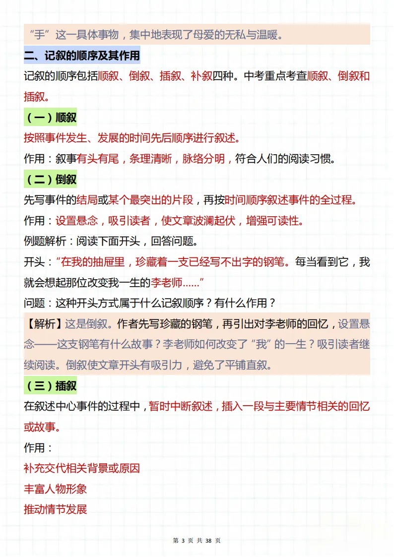 中考语文阅读理解必考重点知识点解析!重点全总结!突然觉得阅读理解没那么难了! 第3张