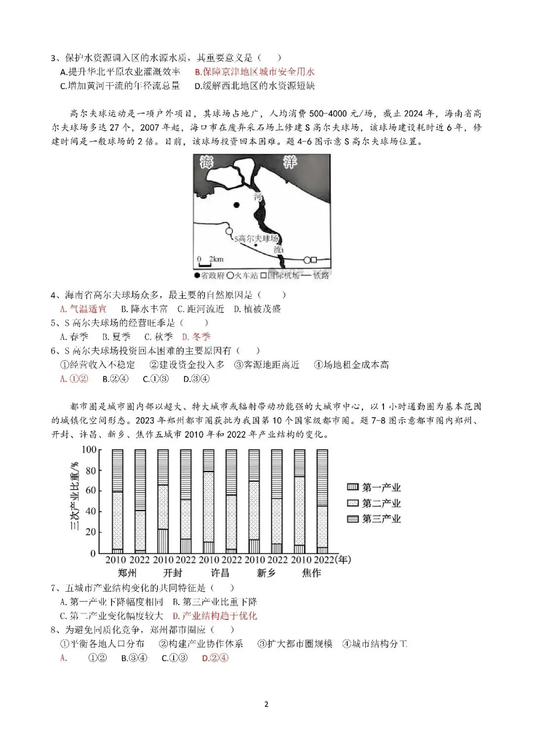 2026年福建省教师公开招聘中学地理真题+参考答案已出! 第3张