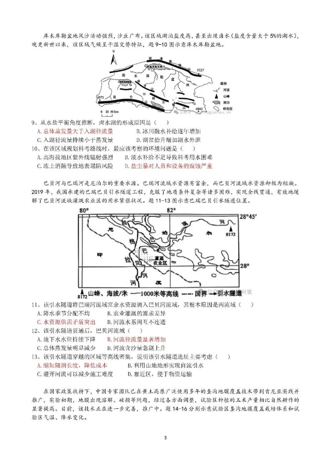 2026年福建省教师公开招聘中学地理真题+参考答案已出! 第4张