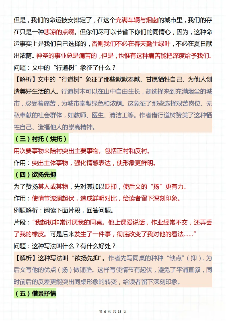 中考语文阅读理解必考重点知识点解析!重点全总结!突然觉得阅读理解没那么难了! 第6张
