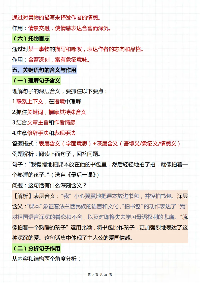 中考语文阅读理解必考重点知识点解析!重点全总结!突然觉得阅读理解没那么难了! 第7张