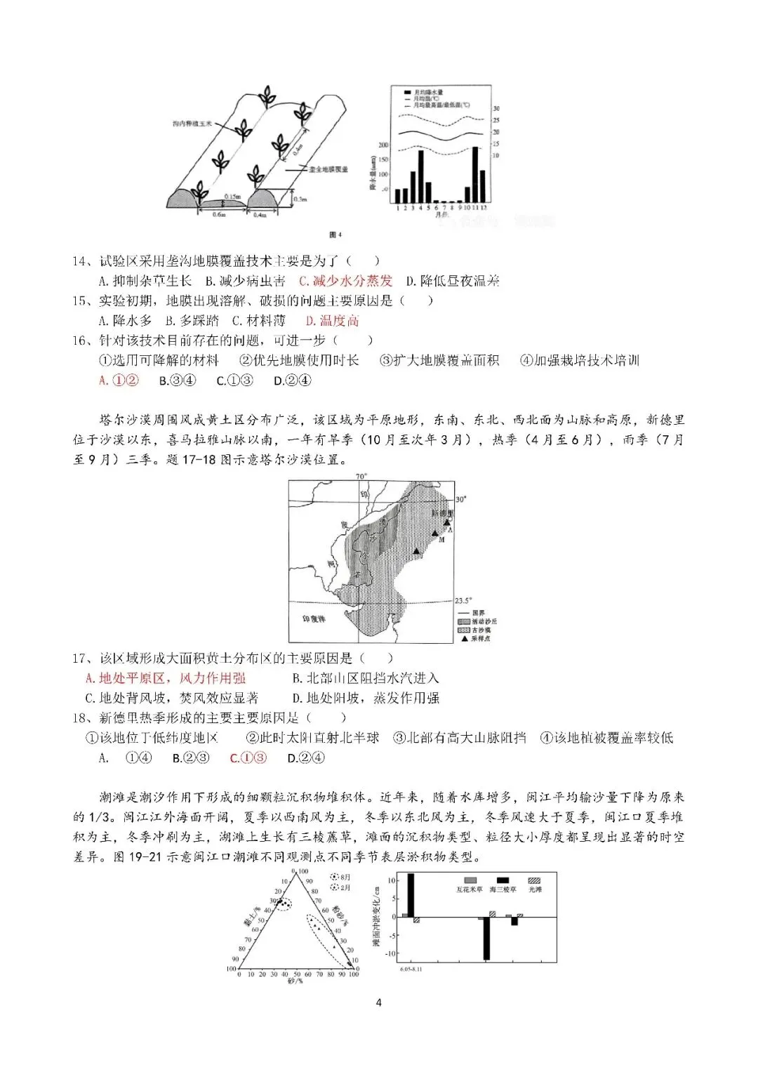 2026年福建省教师公开招聘中学地理真题+参考答案已出! 第5张