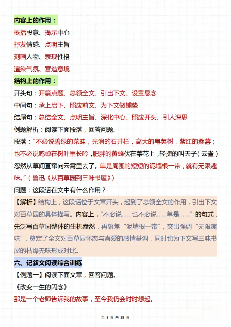 中考语文阅读理解必考重点知识点解析!重点全总结!突然觉得阅读理解没那么难了! 第8张