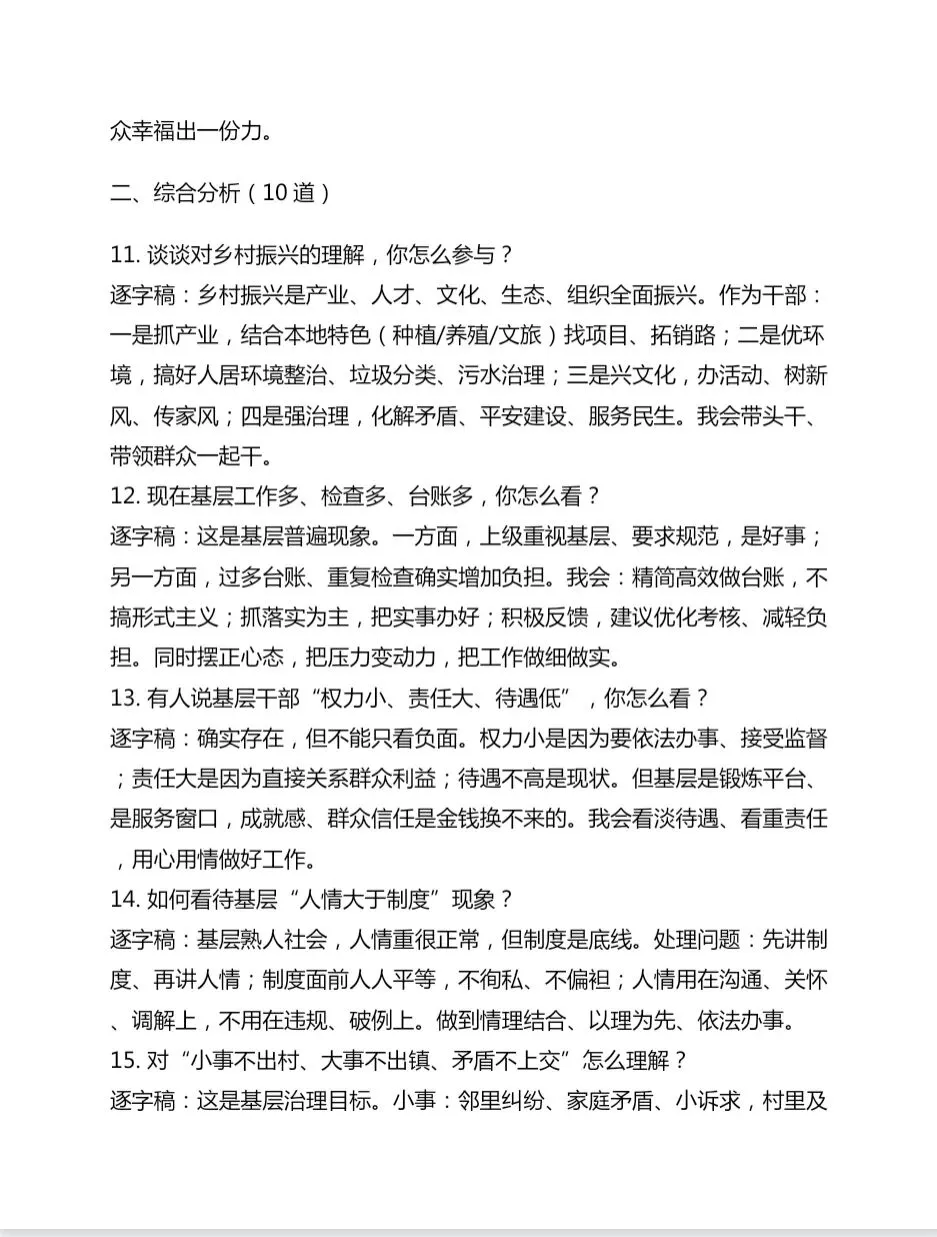 重庆村(社区)干部高频面试真题 65 道(附逐字稿答案) 第3张