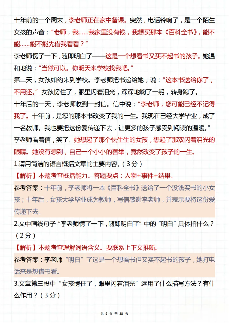 中考语文阅读理解必考重点知识点解析!重点全总结!突然觉得阅读理解没那么难了! 第9张