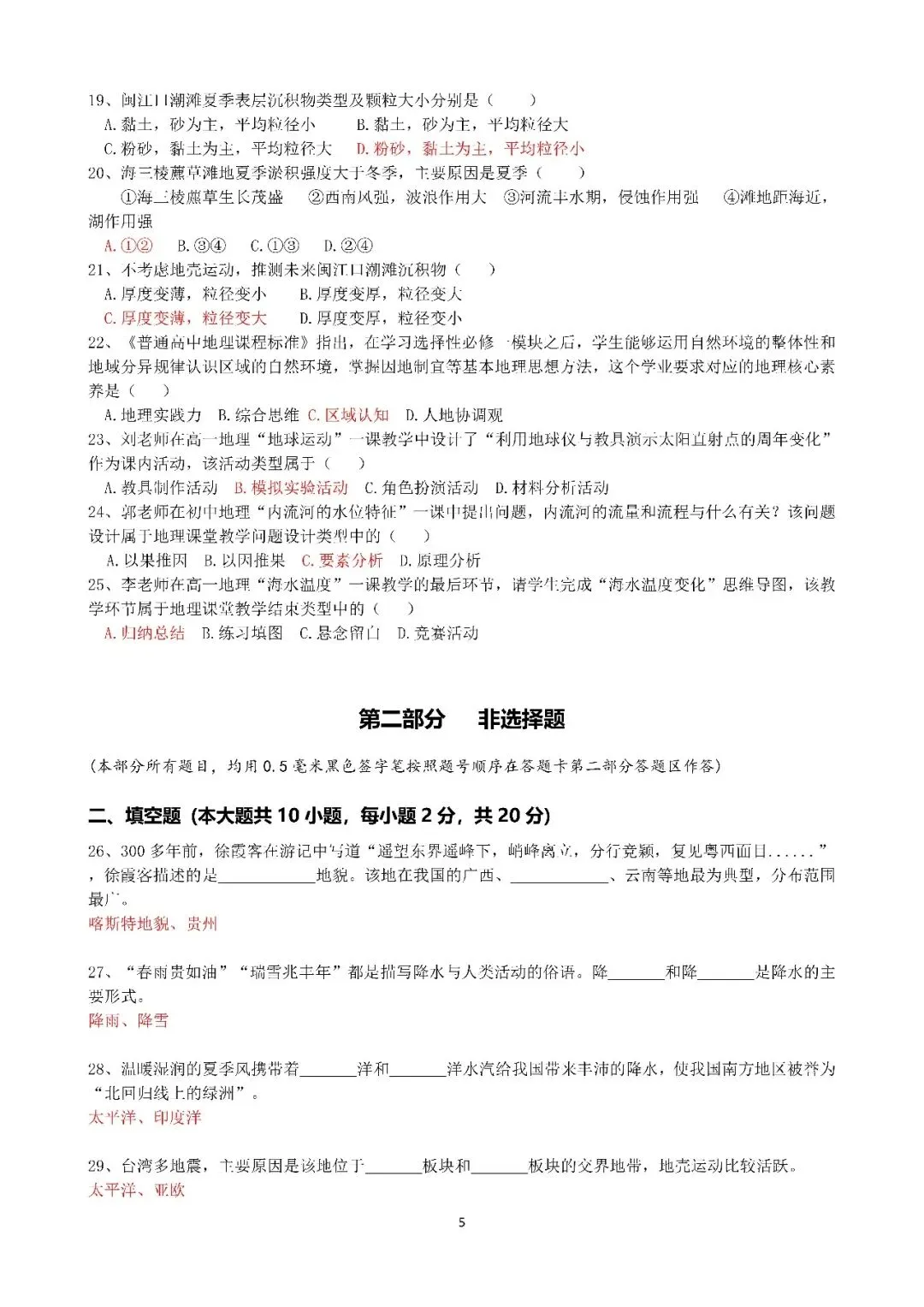 2026年福建省教师公开招聘中学地理真题+参考答案已出! 第6张