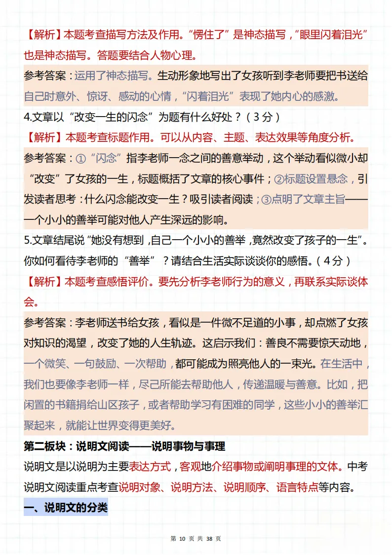 中考语文阅读理解必考重点知识点解析!重点全总结!突然觉得阅读理解没那么难了! 第10张