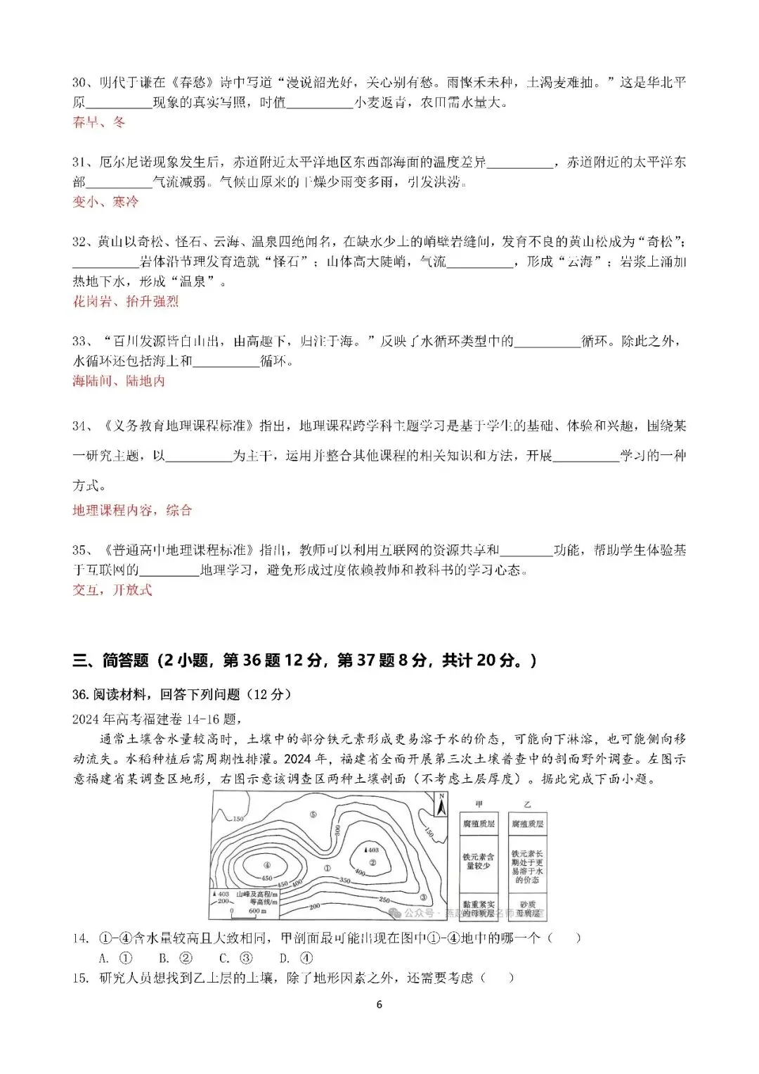 2026年福建省教师公开招聘中学地理真题+参考答案已出! 第7张