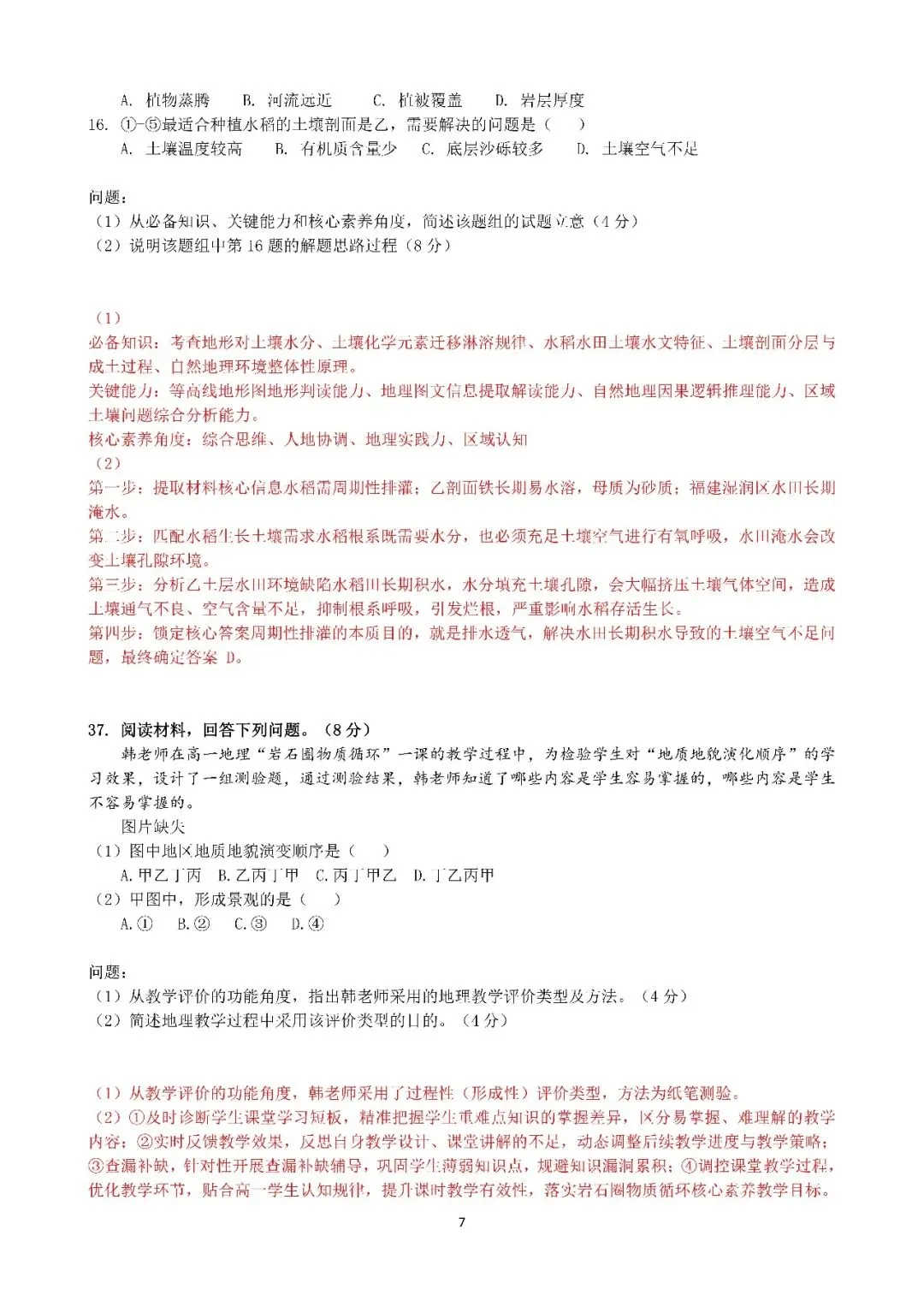 2026年福建省教师公开招聘中学地理真题+参考答案已出! 第8张
