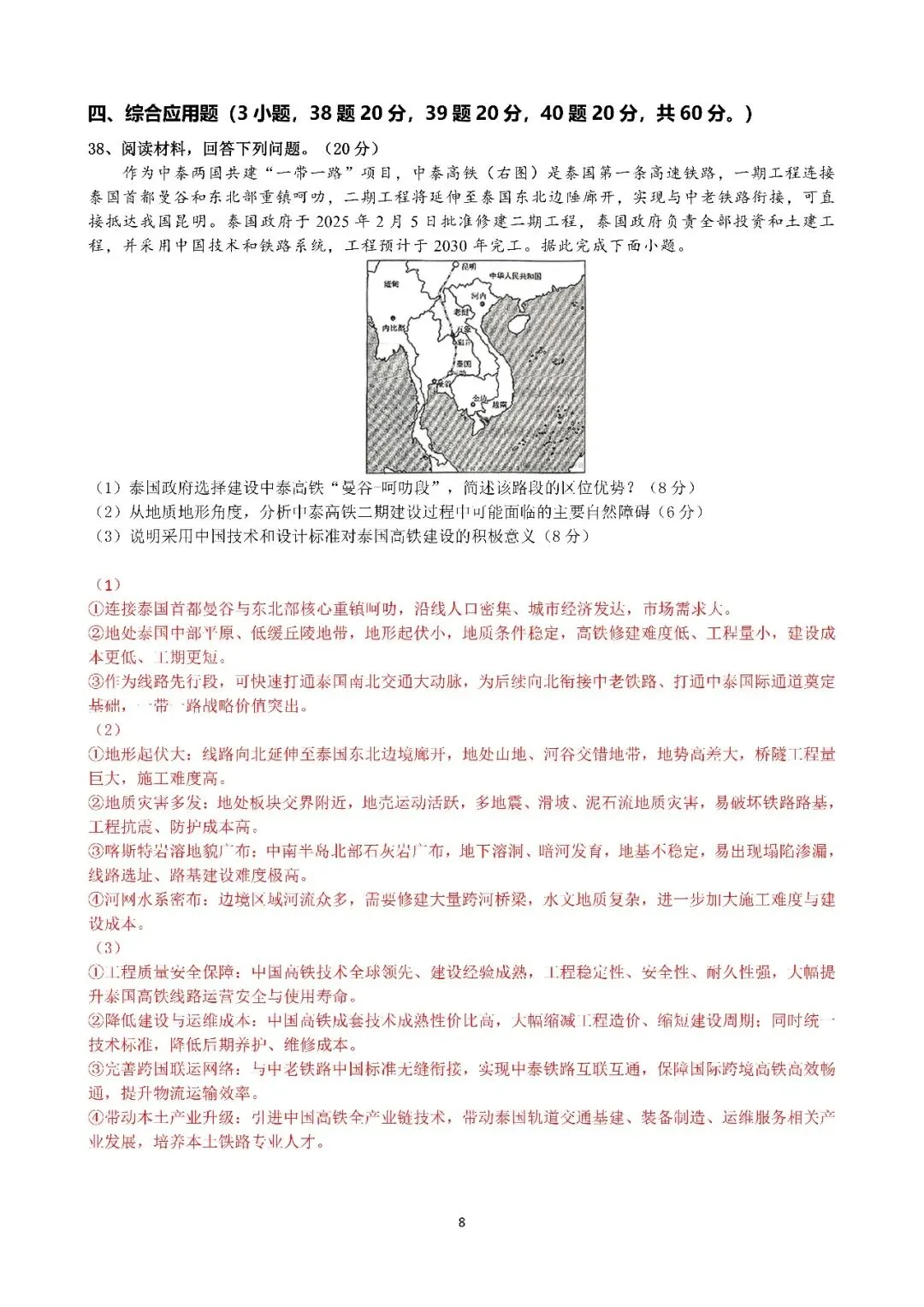 2026年福建省教师公开招聘中学地理真题+参考答案已出! 第9张