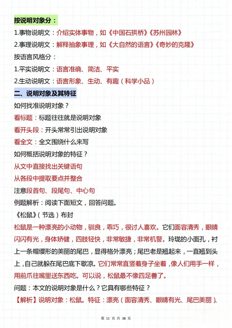 中考语文阅读理解必考重点知识点解析!重点全总结!突然觉得阅读理解没那么难了! 第11张