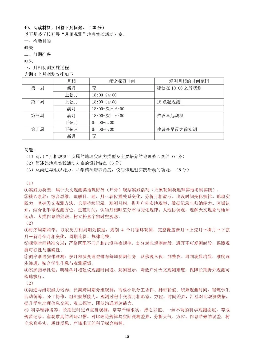 2026年福建省教师公开招聘中学地理真题+参考答案已出! 第11张