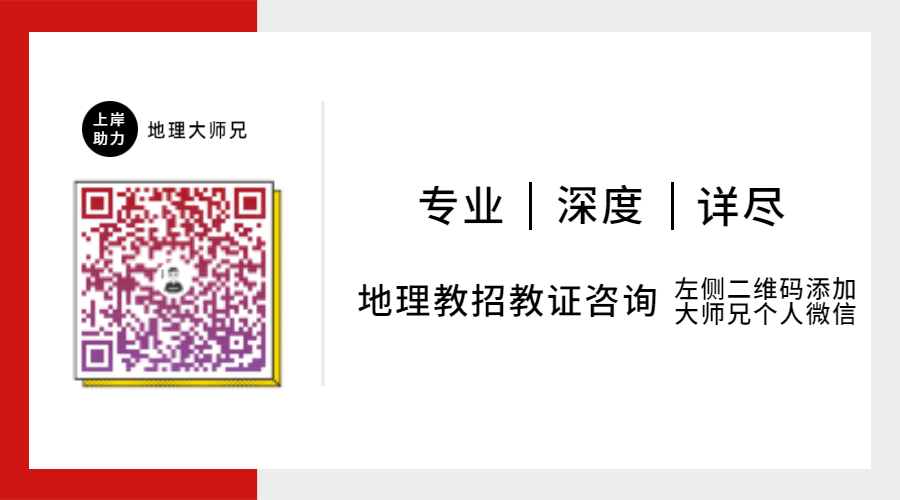2026年福建省教师公开招聘中学地理真题+参考答案已出! 第12张