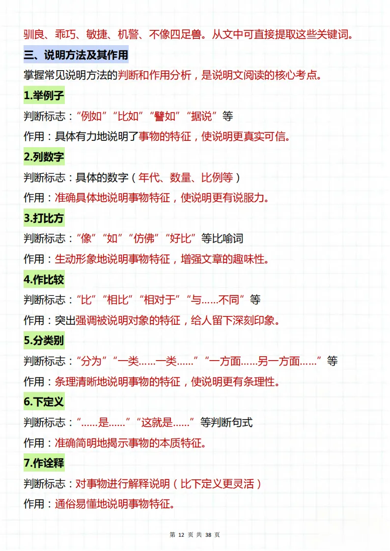 中考语文阅读理解必考重点知识点解析!重点全总结!突然觉得阅读理解没那么难了! 第12张