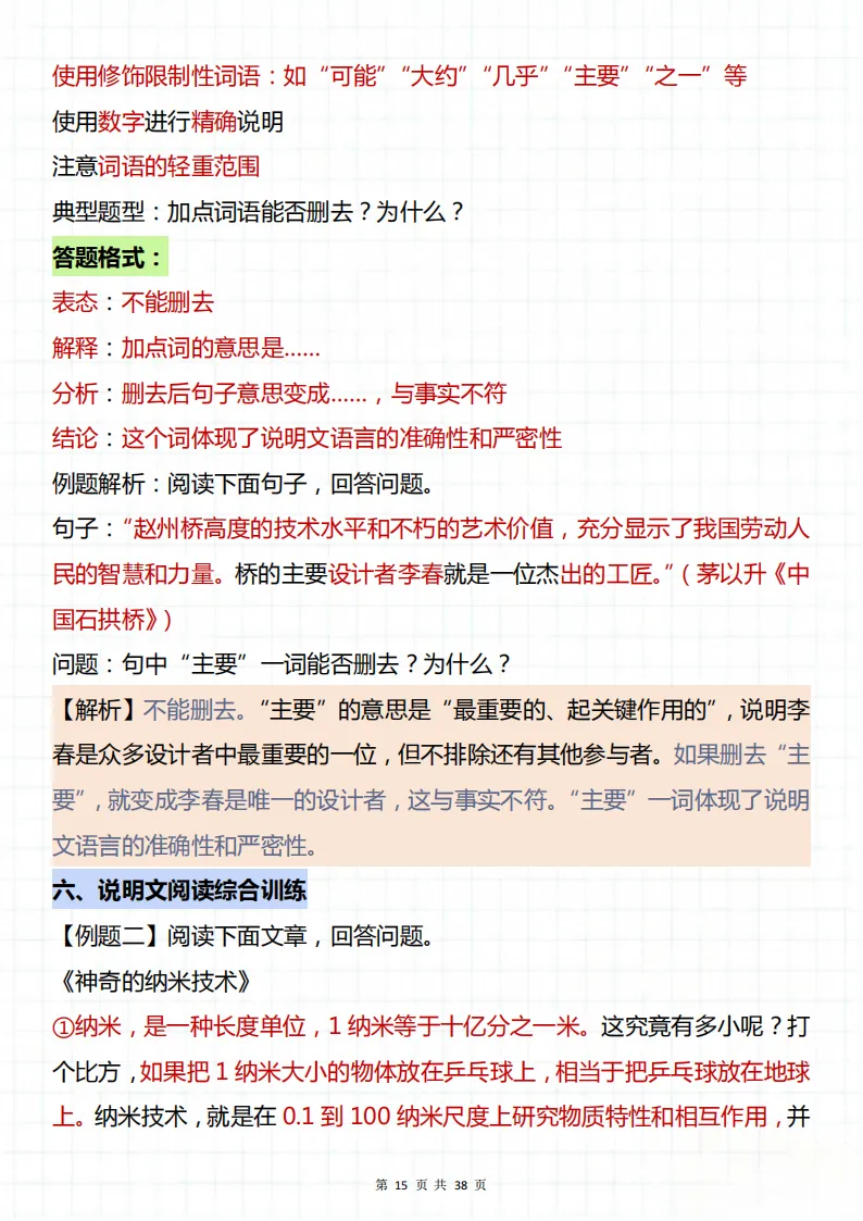 中考语文阅读理解必考重点知识点解析!重点全总结!突然觉得阅读理解没那么难了! 第15张
