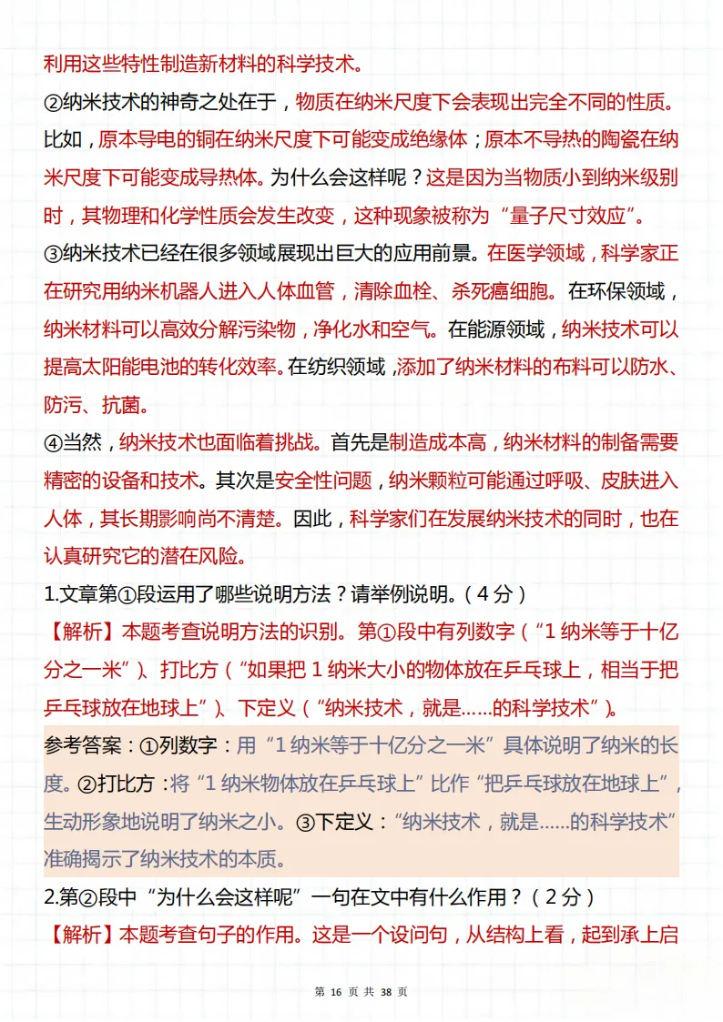 中考语文阅读理解必考重点知识点解析!重点全总结!突然觉得阅读理解没那么难了! 第16张