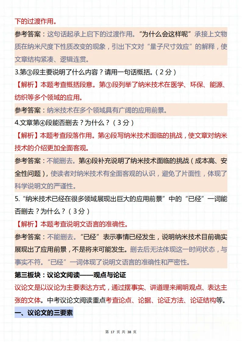 中考语文阅读理解必考重点知识点解析!重点全总结!突然觉得阅读理解没那么难了! 第17张