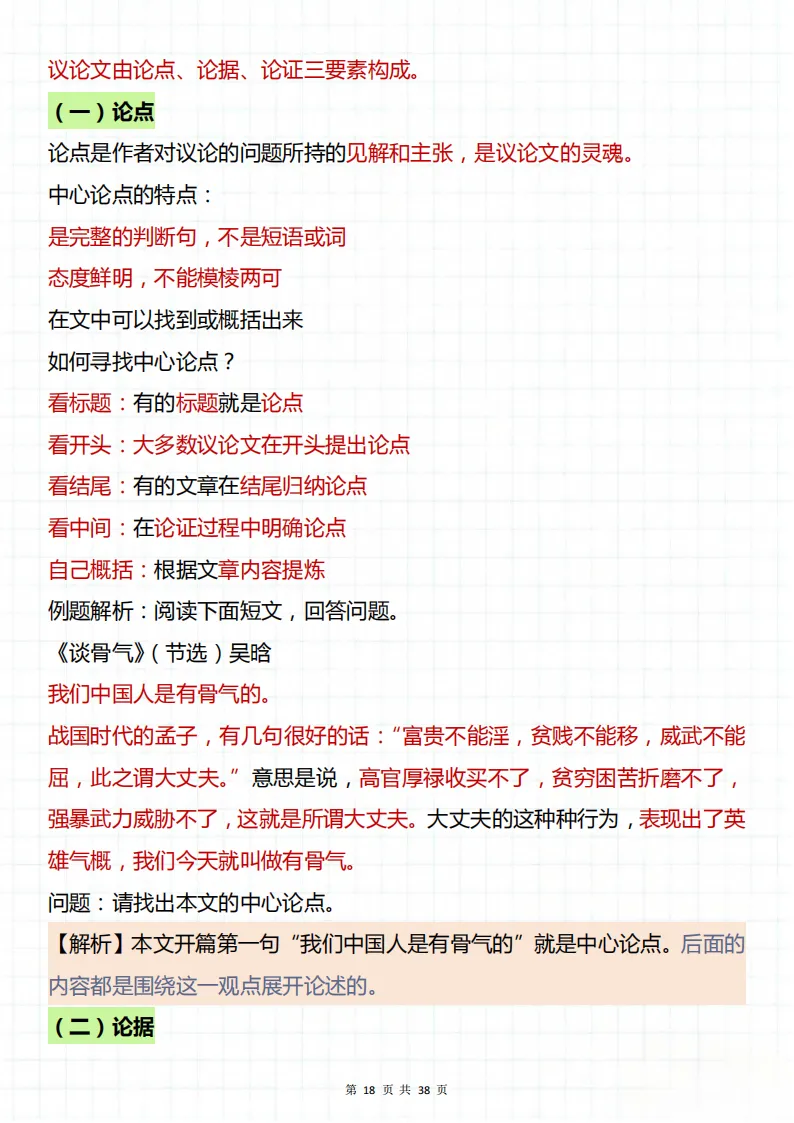 中考语文阅读理解必考重点知识点解析!重点全总结!突然觉得阅读理解没那么难了! 第18张
