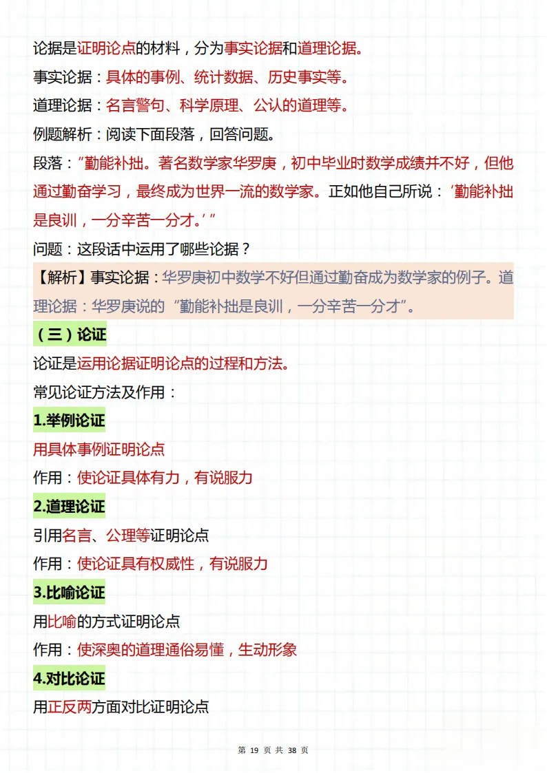 中考语文阅读理解必考重点知识点解析!重点全总结!突然觉得阅读理解没那么难了! 第19张