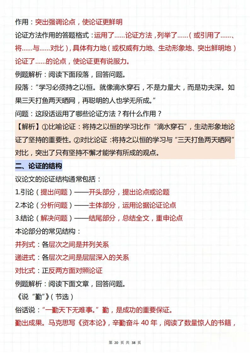 中考语文阅读理解必考重点知识点解析!重点全总结!突然觉得阅读理解没那么难了! 第20张