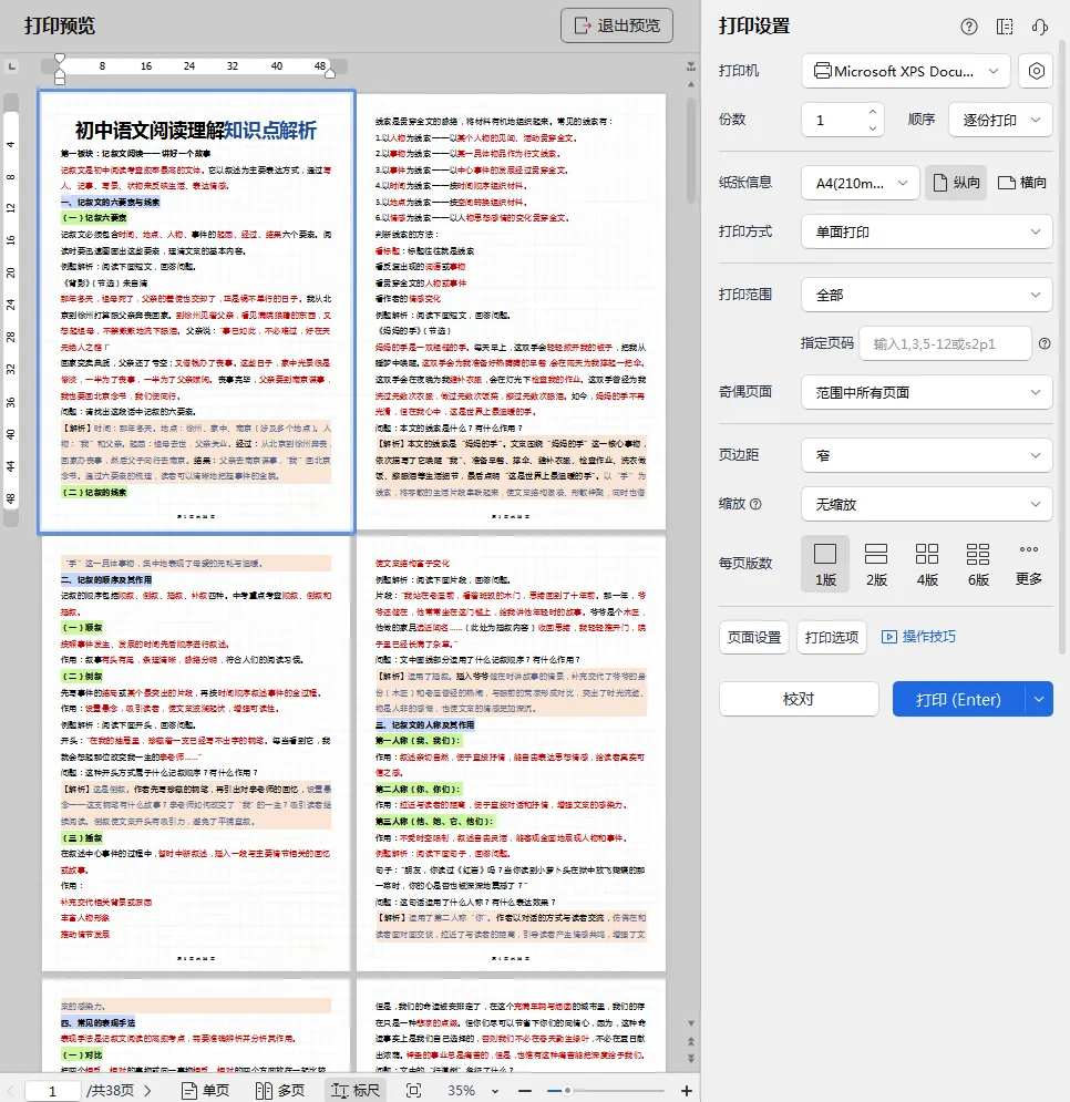 中考语文阅读理解必考重点知识点解析!重点全总结!突然觉得阅读理解没那么难了! 第21张