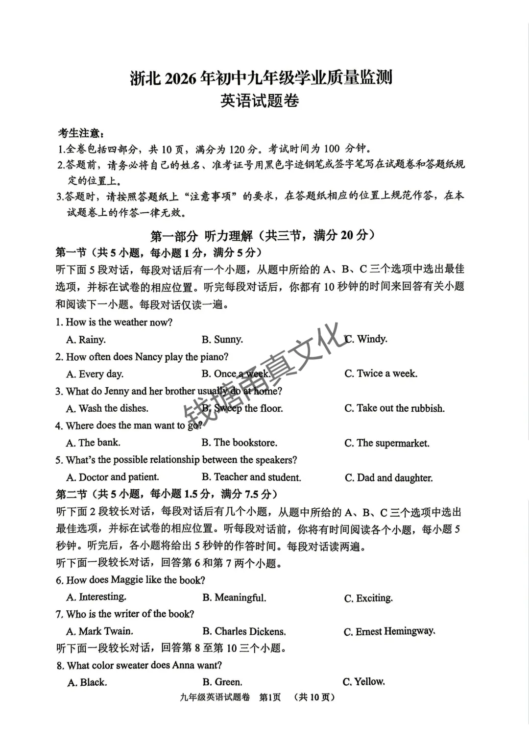 2026年4月湖州市中考一模英语试题卷 第2张