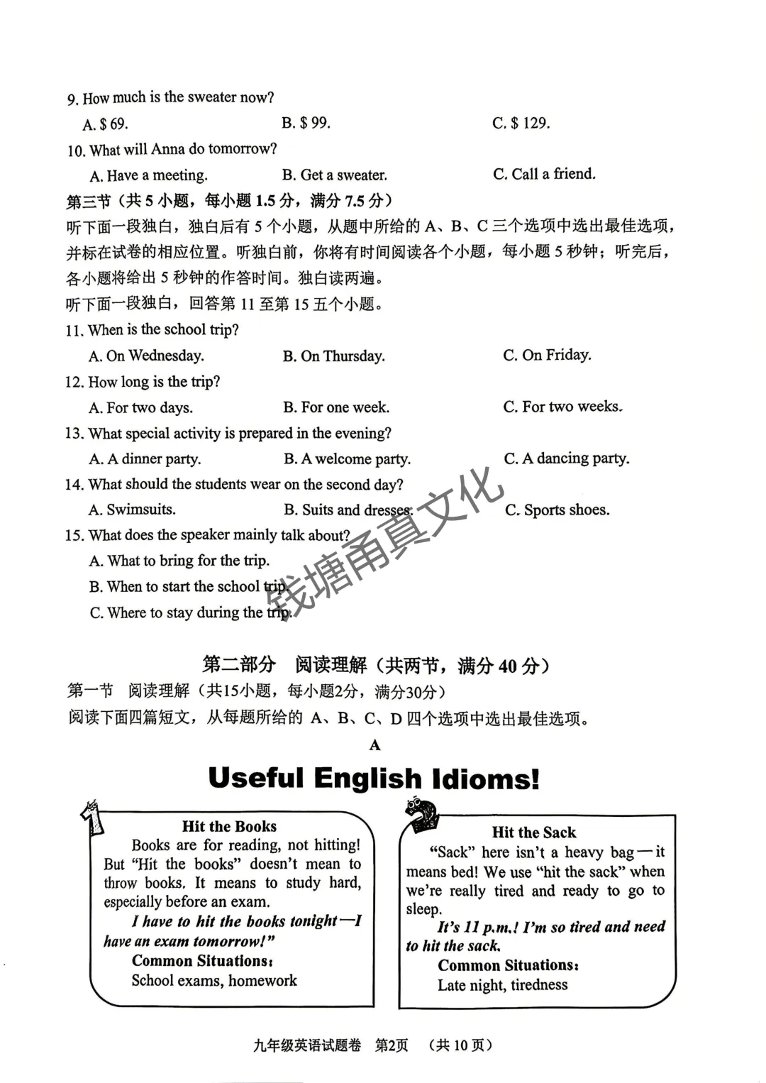 2026年4月湖州市中考一模英语试题卷 第3张