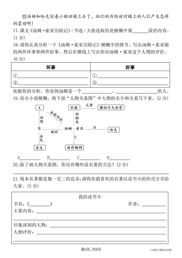 超赞系列!2026学年六年级下册期中真题情境测试卷(二)全系列5套,考查主题情境:社团嘉年华,可直接打印 第6张