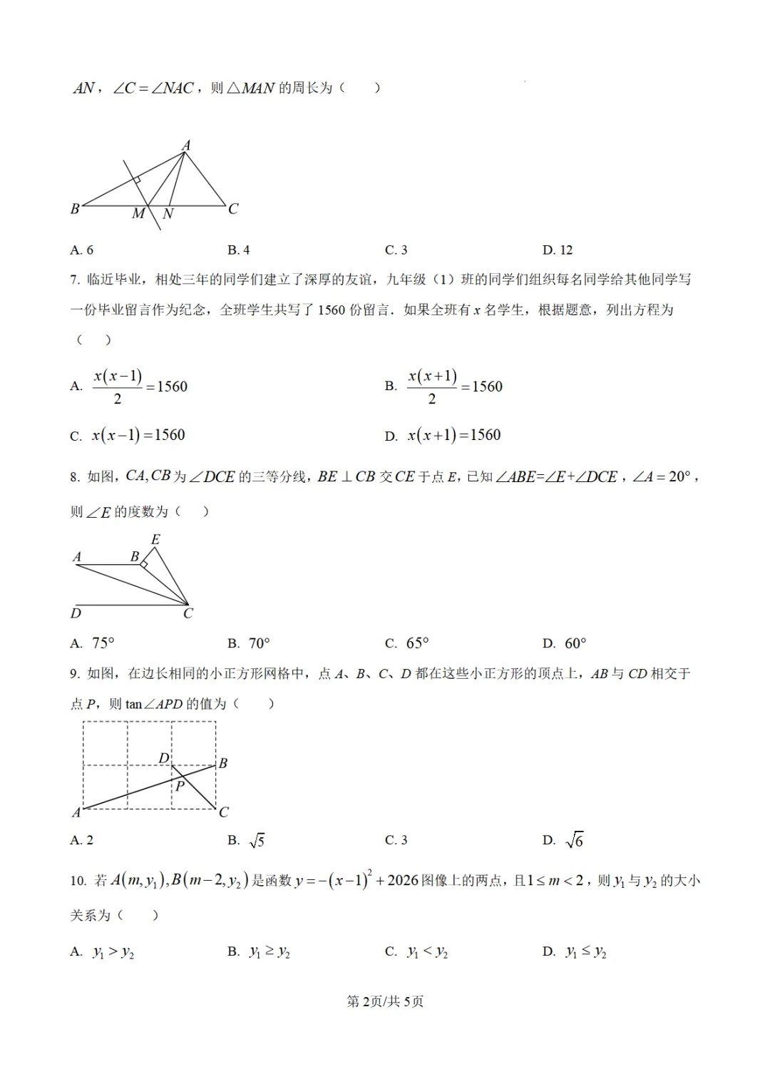 【泉州台商】2026初中毕业班模拟考试数学试题+解析 第2张