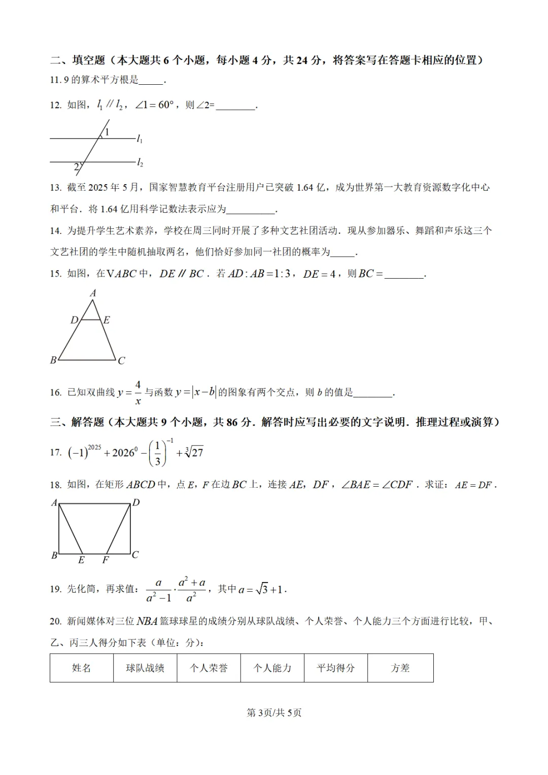 【泉州台商】2026初中毕业班模拟考试数学试题+解析 第3张