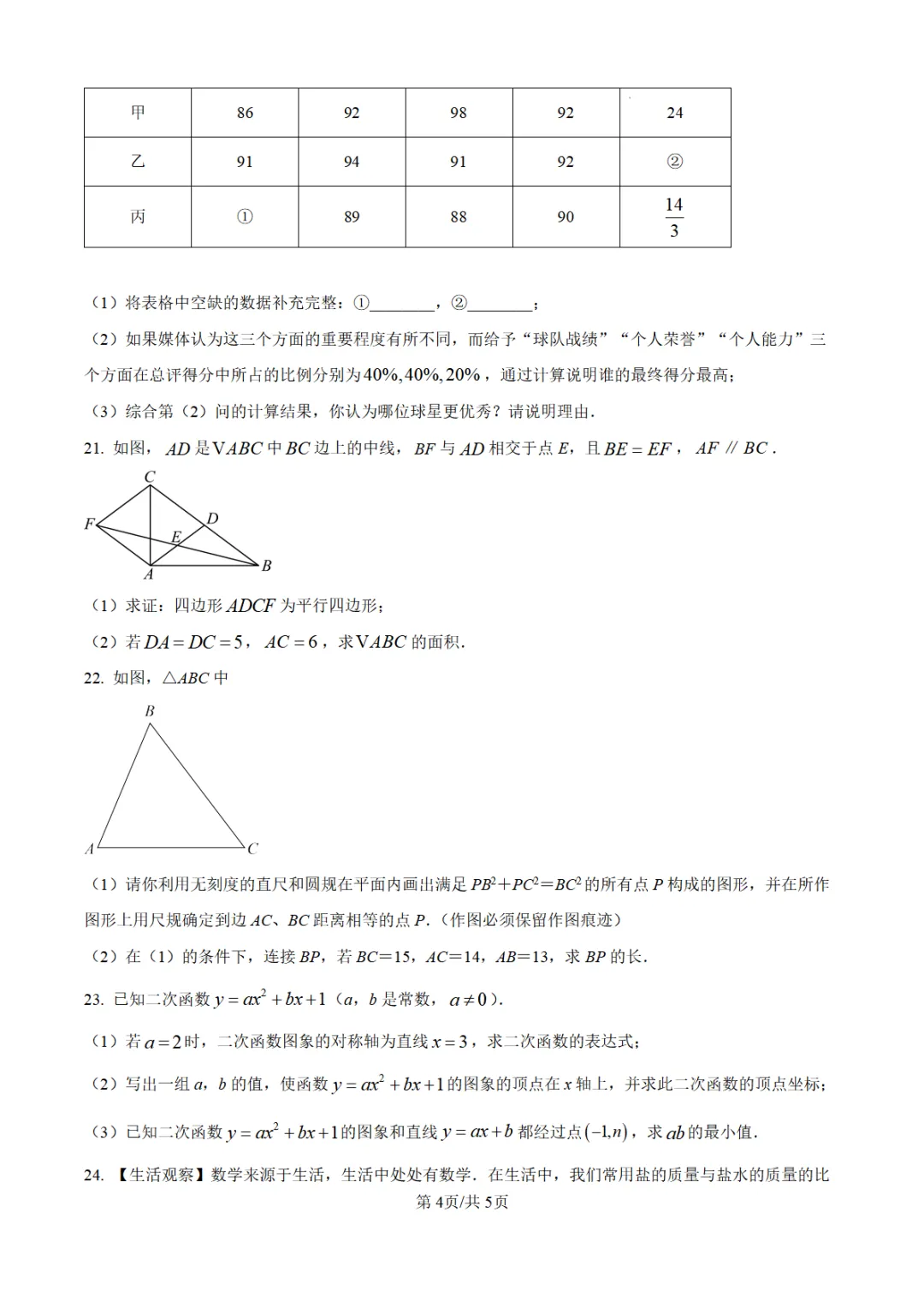 【泉州台商】2026初中毕业班模拟考试数学试题+解析 第4张