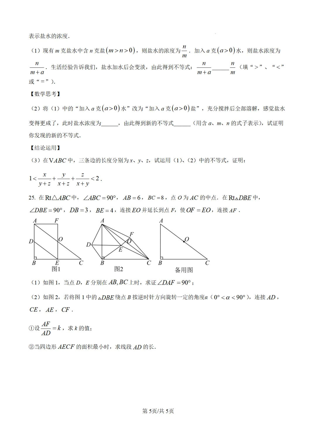 【泉州台商】2026初中毕业班模拟考试数学试题+解析 第5张