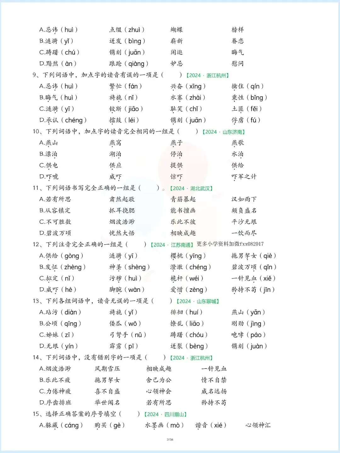 新版五年级下册语文《期中历年真题复习专项练习》,共36页,电子版可下载打印 第4张